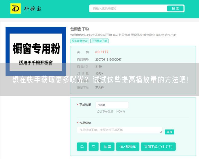 想在快手获取更多曝光？试试这些提高播放量的方法吧！
